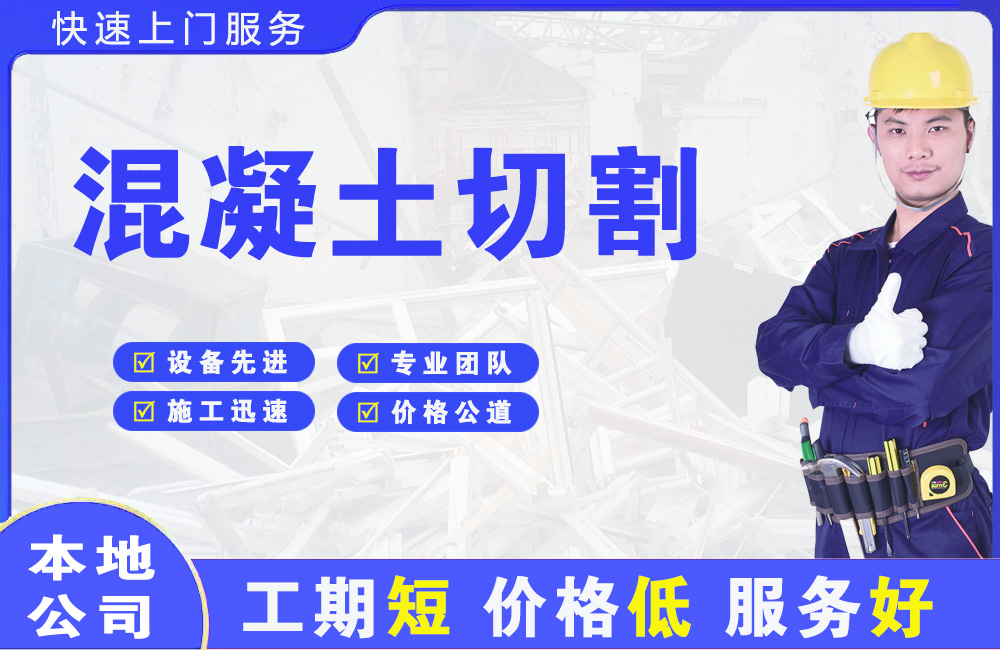 桐庐混凝土切割